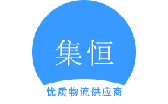 泉州廣邦物流官方網(wǎng)站