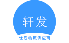 泉州廣邦物流官方網(wǎng)站