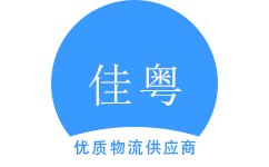 泉州廣邦物流官方網(wǎng)站