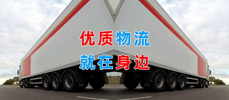 平?jīng)龅焦枮I貨運(yùn)公司,平?jīng)鲋凉枮I貨運(yùn)專線